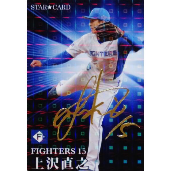 S-36 【上沢直之/北海道日本ハムファイターズ】カルビー 2023 プロ野球