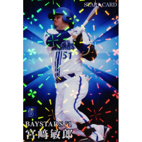 S-40 【宮崎敏郎/横浜DeNAベイスターズ】カルビー 2023 プロ野球