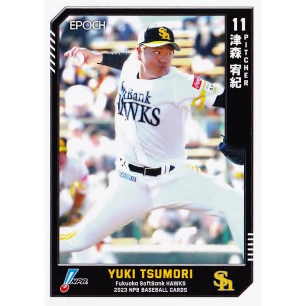 38 【津森宥紀/福岡ソフトバンクホークス】エポック 2023 NPBプロ野球