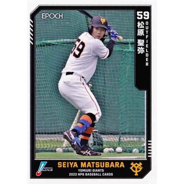 353 【松原聖弥/読売ジャイアンツ】エポック 2023 NPBプロ野球カード