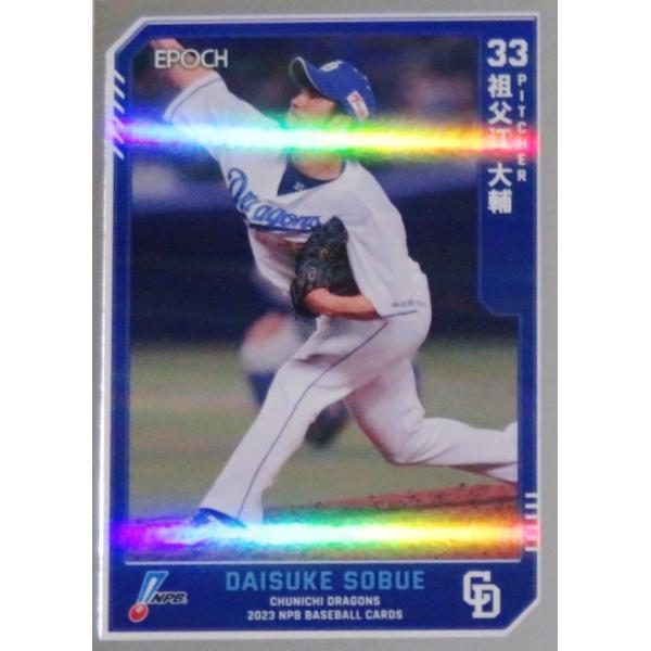 405 【祖父江大輔/中日ドラゴンズ】エポック 2023 NPBプロ野球カード