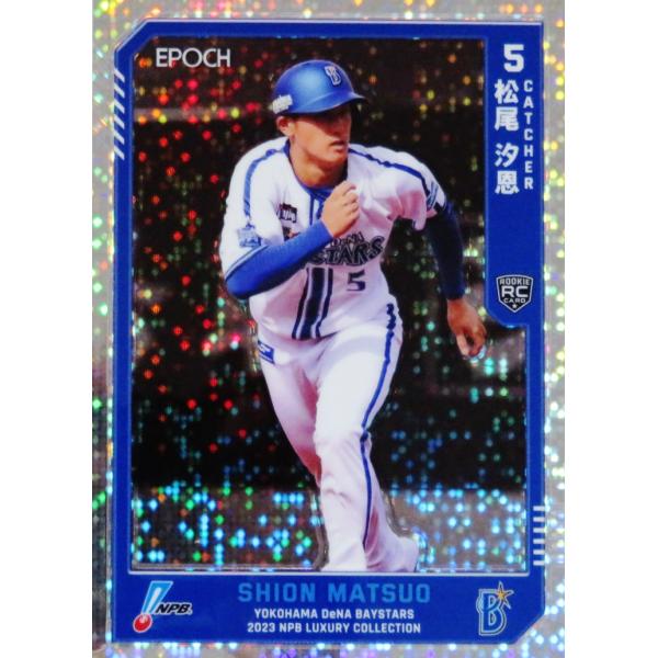 松尾汐恩 2023 topps Chrome NPB 5枚限定カード RC 横浜 jambalaya_23epnpblc-40-199p