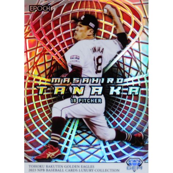 田中将大/東北楽天ゴールデンイーグルス】エポック 2023 NPBプロ 
