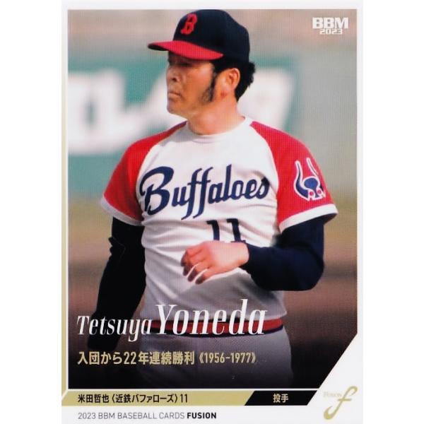 14 【米田哲也/近鉄バファローズ】2023BBM FUSION レギュラー [記録の