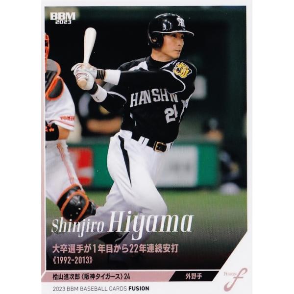 25 【桧山進次郎/阪神タイガース】2023BBM FUSION レギュラー 25 【桧山進次郎/阪神タイガース】2023BBM FUSION レギュラー