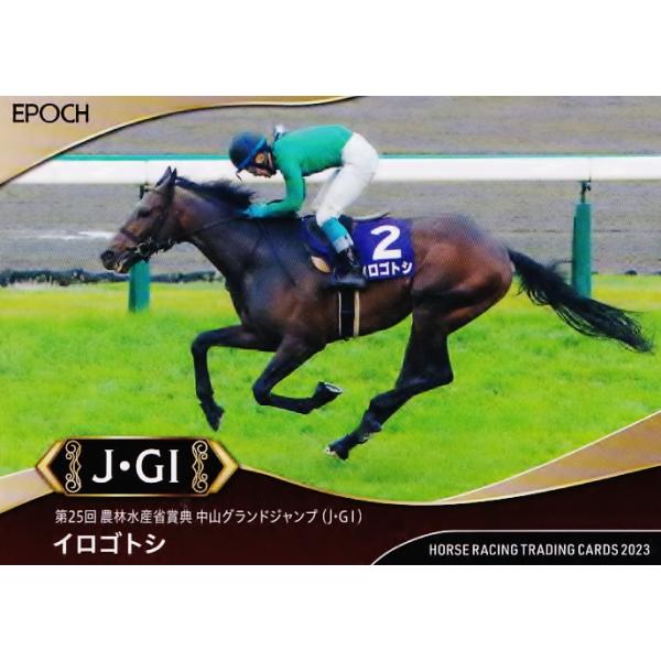 34 【イロゴトシ】エポック ホースレーシングカード 2023 〜上半期