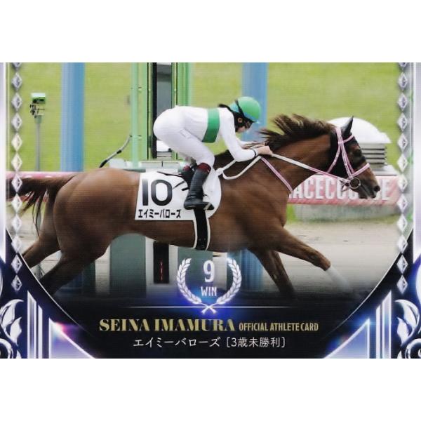 36 【9勝目(エイミーバローズ)】2023 騎手・今村聖奈 公式アスリートカード レギュラー