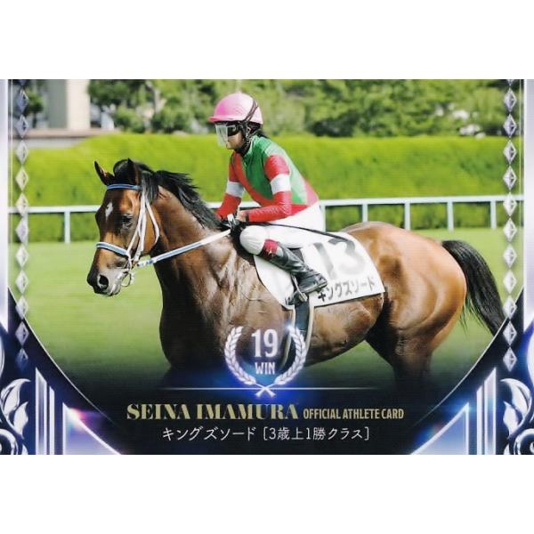 46 【19勝目(キングズソード)】2023 騎手・今村聖奈 公式アスリート