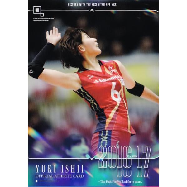 2020年 石井優希元選手 カレンダータペストリー 26 【石井優希】2023 石井優希 -13年の軌跡- オフィシャルアスリート