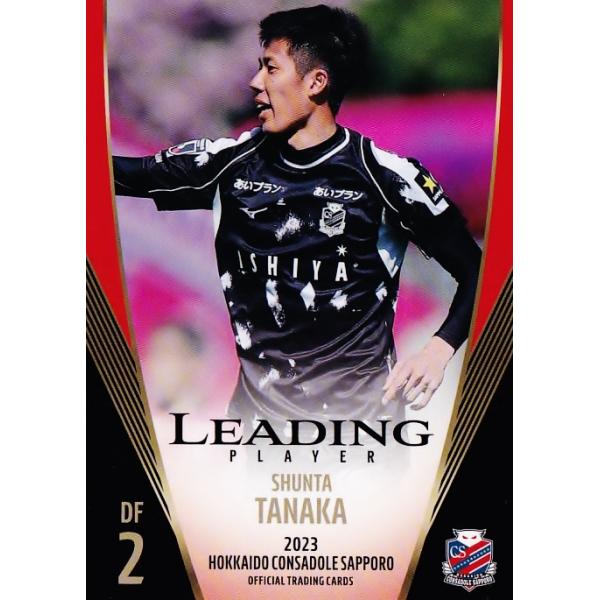 43 【田中駿汰】[クラブ発行]2023 北海道コンサドーレ札幌 