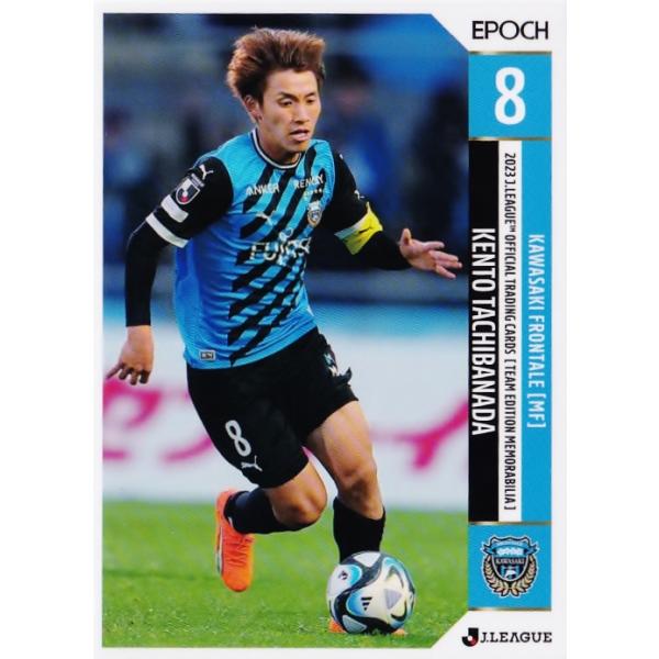 9 【橘田健人】2023 Jリーグカード TEメモラビリア 川崎フロンターレ 