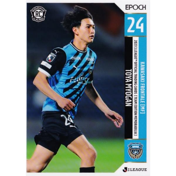 22 【名願斗哉(ROOKIE)】2023 Jリーグカード TEメモラビリア 川崎フロンターレ レギュラー