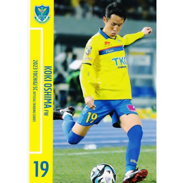 17 【大島康樹】[クラブ発行] 2023 栃木SC オフィシャルカード