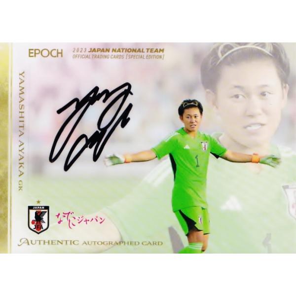 【山下杏也加/INAC神戸レオネッサ】エポック 2023 サッカー日本代表 スペシャルエディション [直筆サインカード] 50枚限定 (44/50)