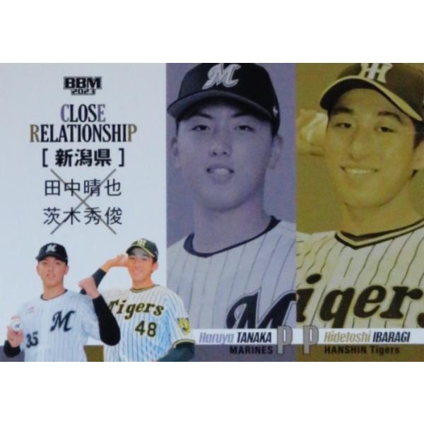 CL5 【田中晴也(ロッテ)/茨木秀俊(阪神)】BBM2023 ルーキーエディション インサート [CLOSE RELATIONSHIP]