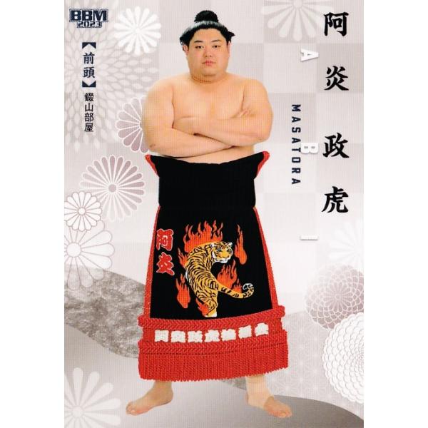 阿炎政虎　お皿　新品未使用　非売品　相撲 jambalaya_23sumo-kzn-12