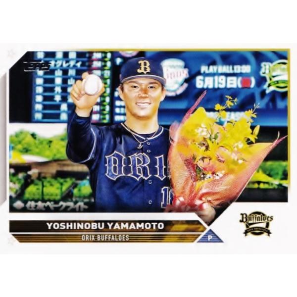 7 【山本由伸/オリックス・バファローズ】Topps 2023 NPBベース