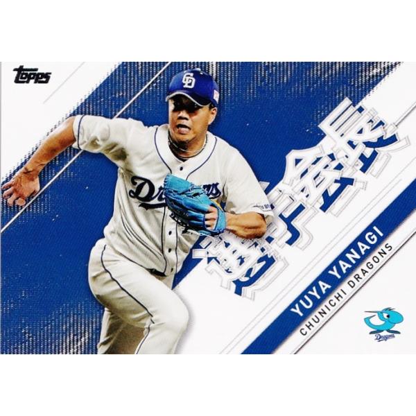 PP-12 【柳裕也/中日ドラゴンズ】Topps 2023 NPBベースボール