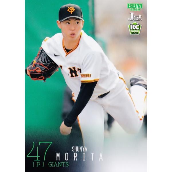 105 【森田駿哉(ROOKIE)/読売ジャイアンツ】2024BBMベースボールカード 1st レギュラー