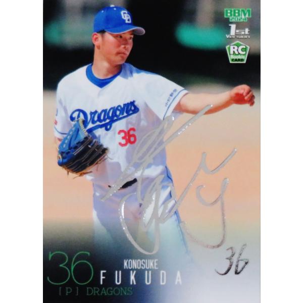 160 【福田幸之介(ROOKIE)/中日ドラゴンズ】2024BBMベースボールカード