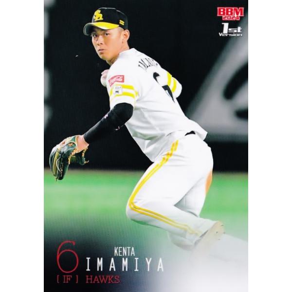 226 【今宮健太/福岡ソフトバンクホークス】2024BBMベースボールカード 