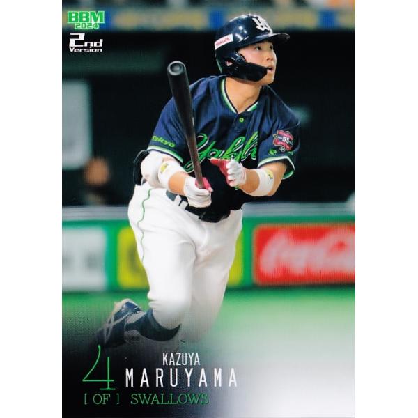 350 【丸山和郁/東京ヤクルトスワローズ】2024BBMベースボールカード 2nd レギュラー [1stバージョンアップデート]
