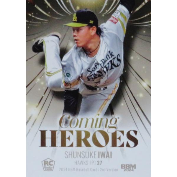 CH17 【岩井俊介(ROOKIE)/福岡ソフトバンクホークス】2024BBMベース