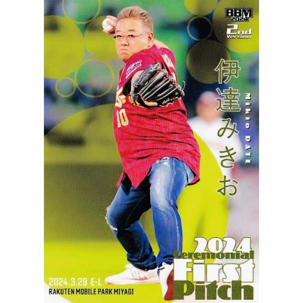 FP01 【伊達みきお/サンドウィッチマン】2024BBMベースボールカード 2nd レギュラー [始球式カード]