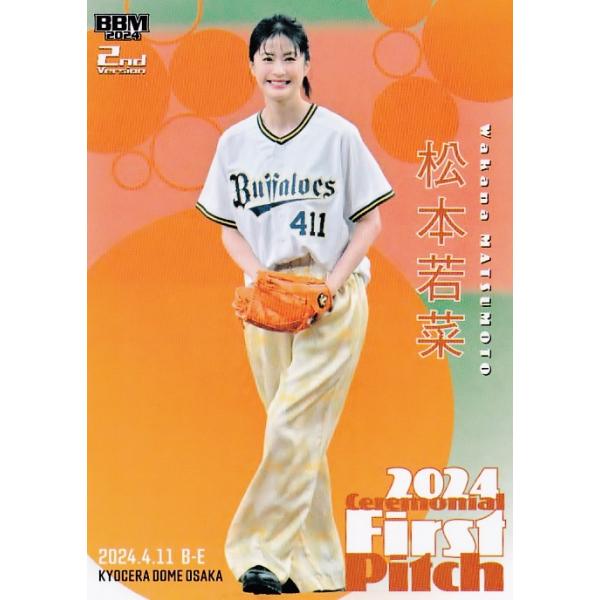 FP08 【松本若菜/女優】2024BBMベースボールカード 2nd レギュラー [始球式カード]