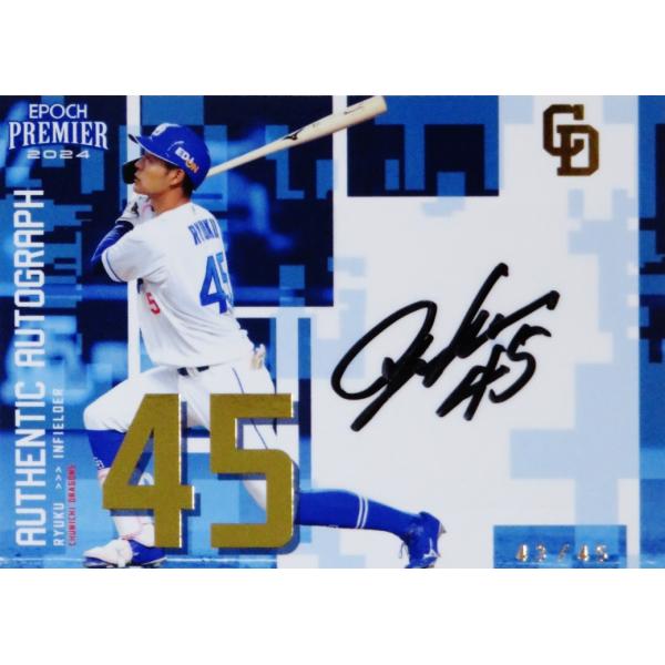 龍空　プロホームラン記念直筆サイン入りフォトファイル 龍空 プロホームラン記念直筆サイン入りフォトファイル 中日ドラゴンズ