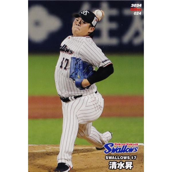 24 【清水昇/東京ヤクルトスワローズ】カルビー 2024 プロ野球