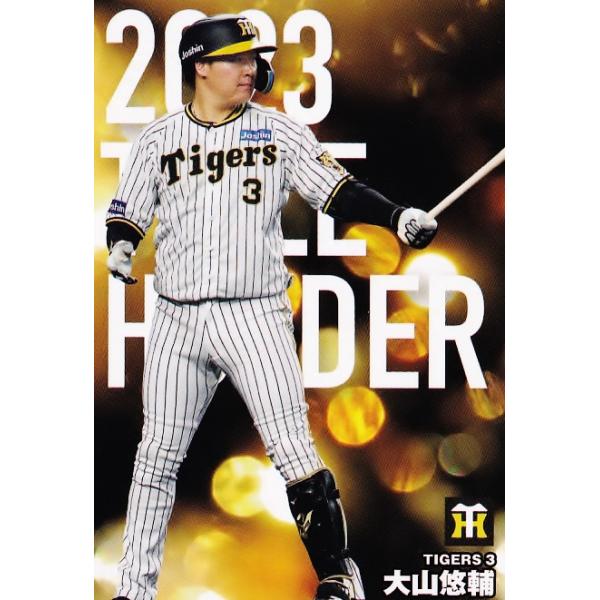 T-08 【大山悠輔/阪神タイガース】カルビー 2024 プロ野球 T-08 【大山悠輔/阪神タイガース】カルビー 2024 プロ野球