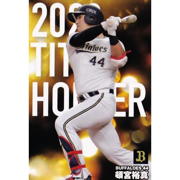 【美品】頓宮裕真　2024サードユニフォーム　Oサイズ　オリックスバファローズ 美品】頓宮裕真 2024サードユニフォーム Oサイズ オリックス