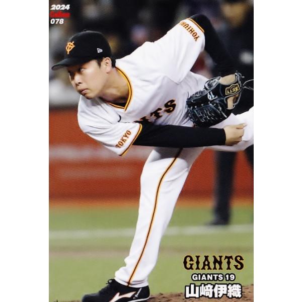 バラ売り可‼︎ カルビープロ野球カード　読売ジャイアンツ　各¥1000 76 【坂本勇人/読売ジャイアンツ】カルビー 2024 プロ野球チップス 第2