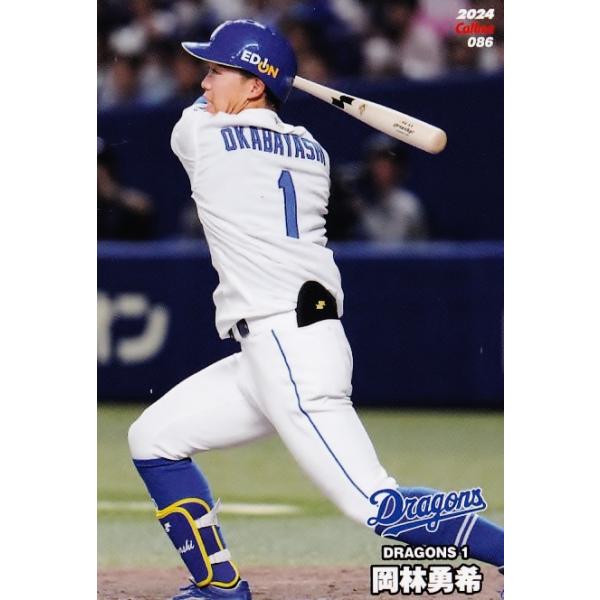 86 【岡林勇希/中日ドラゴンズ】カルビー 2024 プロ野球チップス