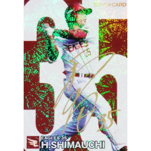 プロ野球チップスカード✨東北楽天ゴールデンイーグルス✨島内宏明✨パリーグ✨外野手 プロ野球チップスカード✨東北楽天ゴールデンイーグルス✨島内