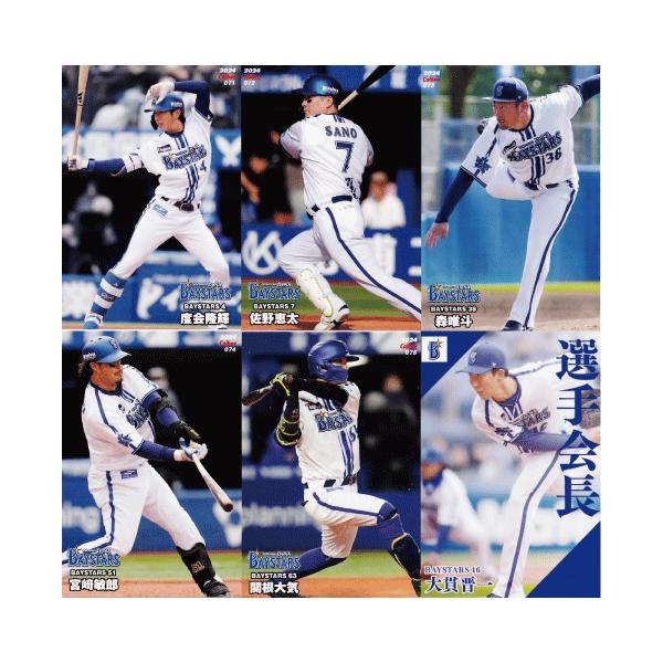 横浜DeNAベイスターズ】カルビー 2024 プロ野球チップス第2弾 [チーム