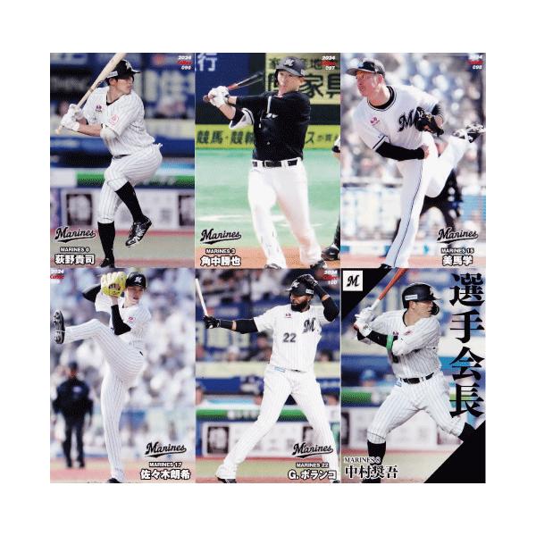 千葉ロッテマリーンズ】カルビー 2024 プロ野球チップス第2弾