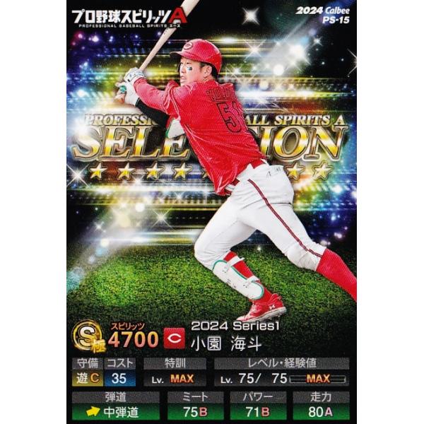 15 【小園海斗/広島東洋カープ】カルビー 2024 ポテトチップス 15 【小園海斗/広島東洋カープ】カルビー 2024 ポテトチップス