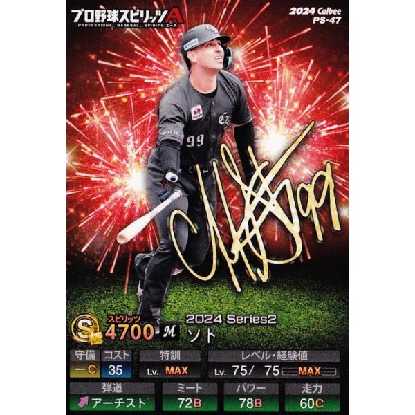 47 【ソト/千葉ロッテマリーンズ】カルビー 2024 ポテトチップス プロ