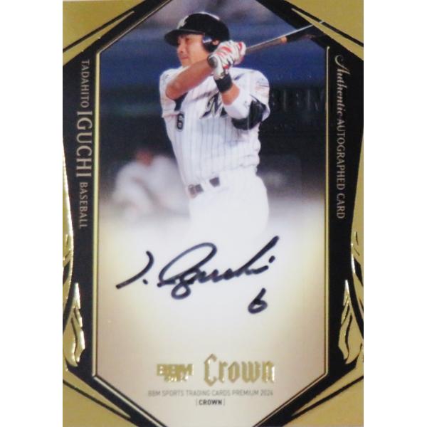 【井口資仁/千葉ロッテマリーンズ】BBM 2024 CROWN [直筆サインカード/縦版] 25枚限定 (20/25)