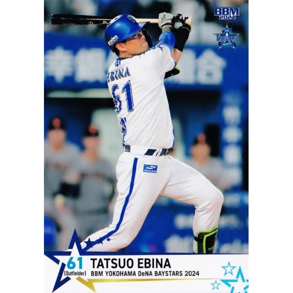 横浜DeNAベイスターズ 61 蝦名 達夫 選手 ホームユ二フォーム〜2022 横浜DeNAベイスターズ 61 蝦名 達夫 選手 ホームユ二フォーム