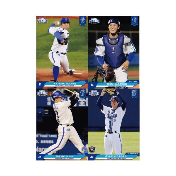 横浜DeNAベイスターズ - 横浜DeNAベイスターズ 2024 132種 コンプリート BBM 横浜DeNAベイスターズ on X: 