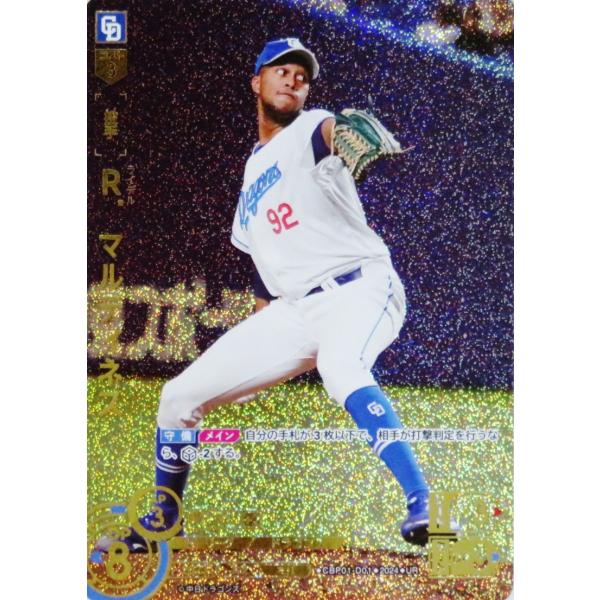 1 【R.マルティネス/中日ドラゴンズ】2024 ブシロード プロ野球 1 【R.マルティネス/中日ドラゴンズ】2024 ブシロード プロ野球