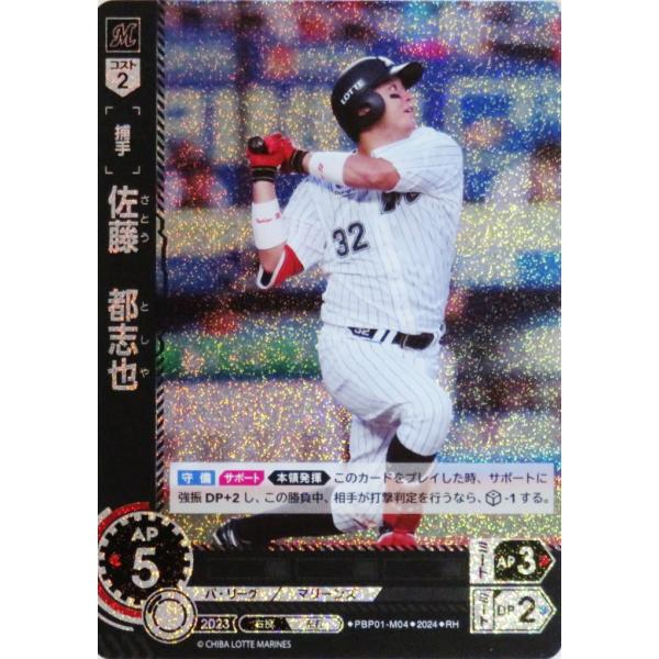 4 【佐藤都志也/千葉ロッテマリーンズ】2024 ブシロード プロ