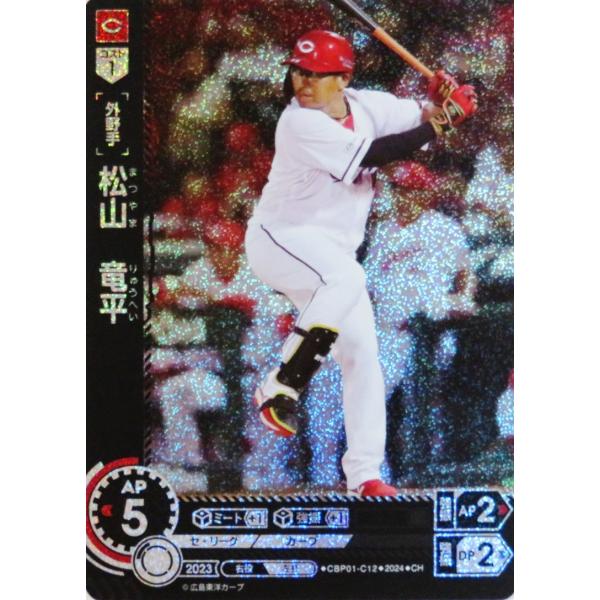 12 【松山竜平/広島東洋カープ】2024 ブシロード プロ野球DREAM ORDER 