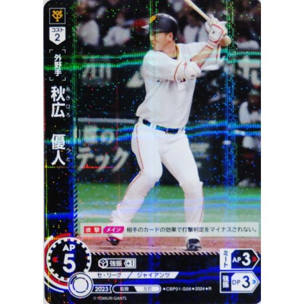 6 【秋広優人/読売ジャイアンツ】2024 ブシロード プロ野球DREAM 