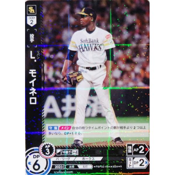 4 【L.モイネロ/福岡ソフトバンクホークス】2024 ブシロード プロ野球 