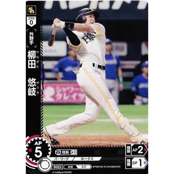 12 【柳田悠岐/福岡ソフトバンクホークス】2024 ブシロード プロ 12 【柳田悠岐/福岡ソフトバンクホークス】2024 ブシロード プロ