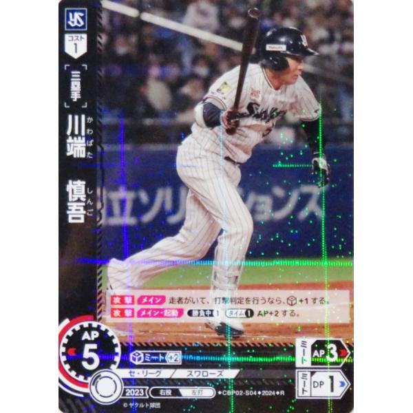 4 【川端慎吾/東京ヤクルトスワローズ】2024 ブシロード プロ 4 【川端慎吾/東京ヤクルトスワローズ】2024 ブシロード プロ
